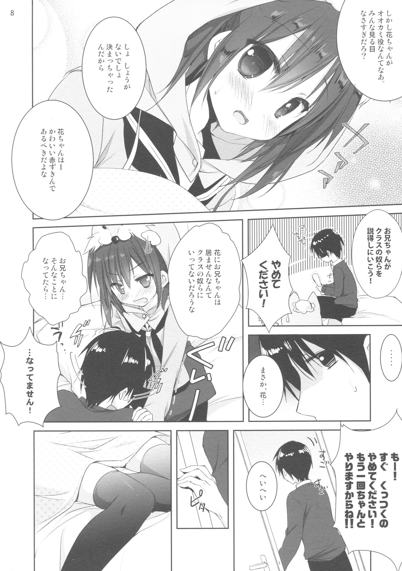 Renshuu no Jama Shinaidekudasai!! page 7 full