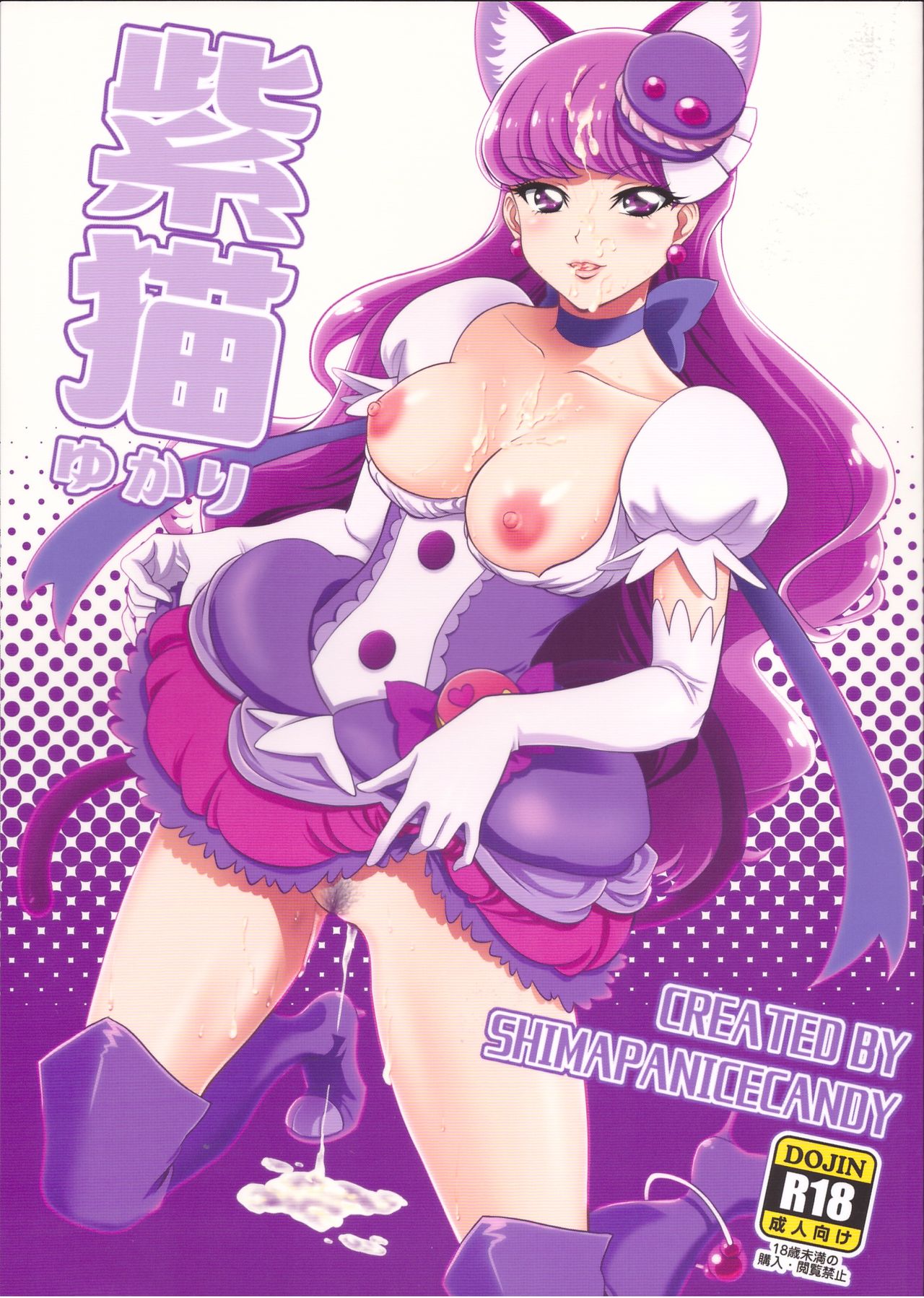 Murasaki Neko Yukari page 1 full