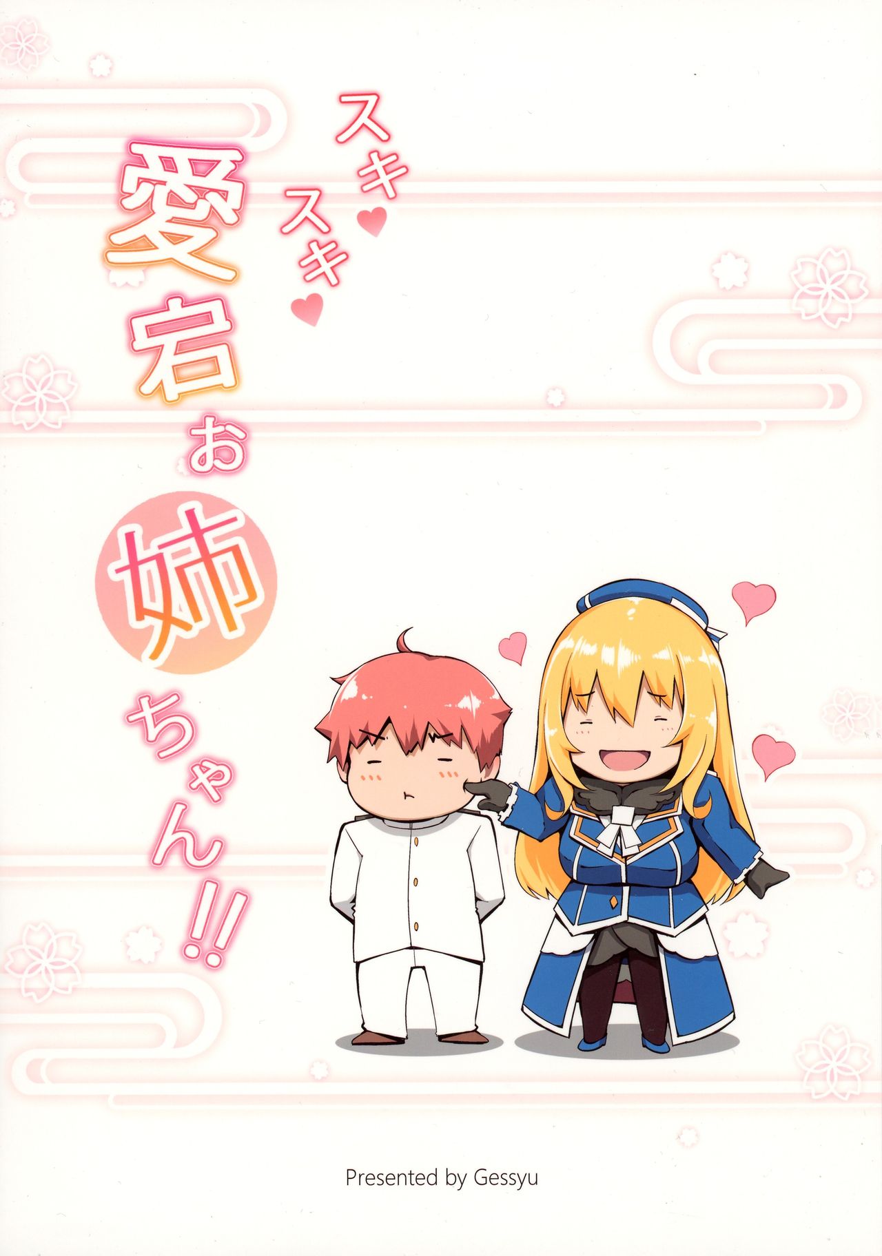 Suki Suki Atago Onee-chan!! page 2 full