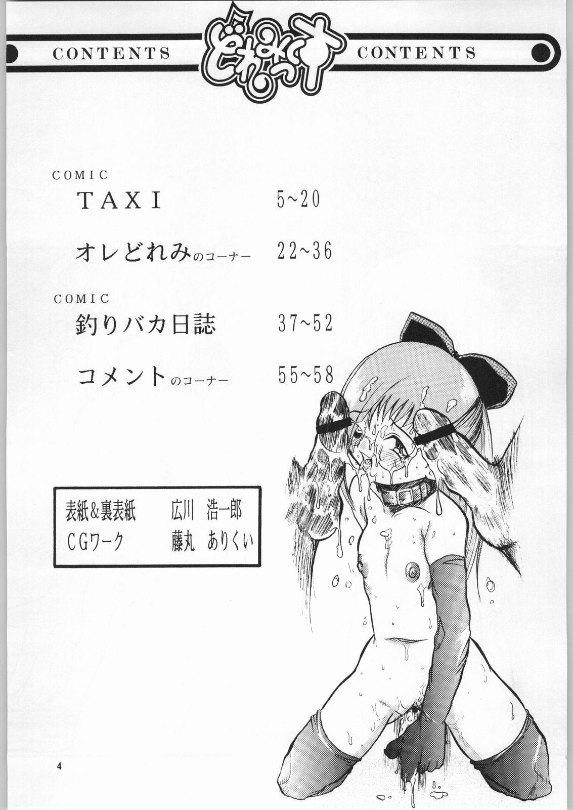 Dore Mix page 3 full