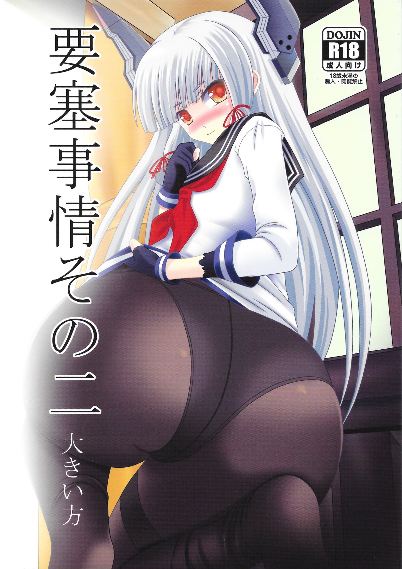 Yousai Jijou Sono Ni Ookii Hou page 1 full