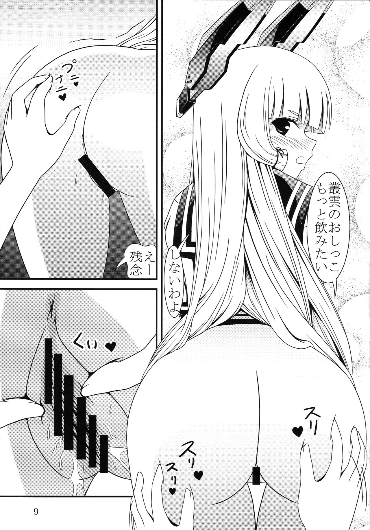 Yousai Jijou Sono Ni Ookii Hou page 8 full