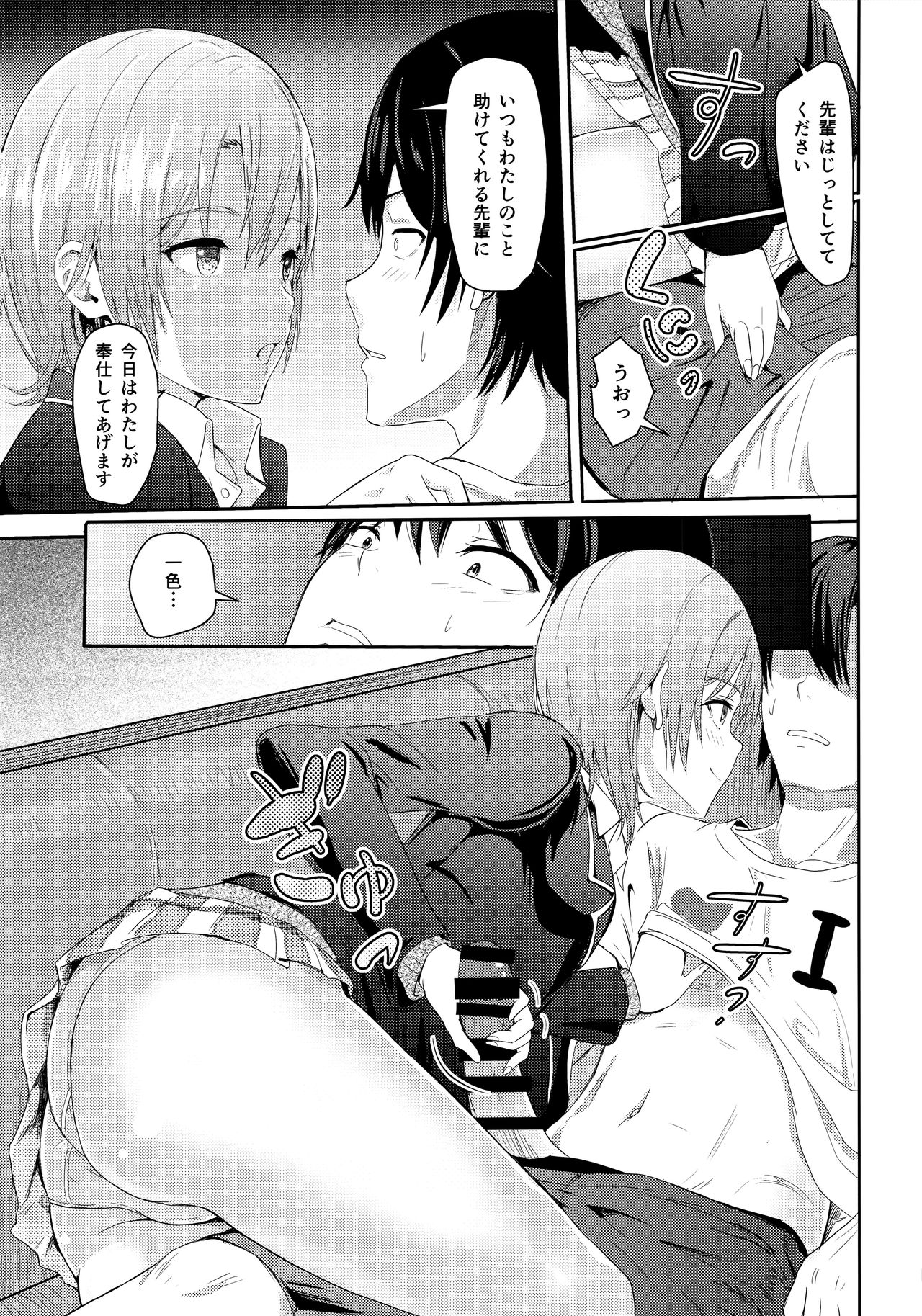 Iroha ~Reverse 3~ page 10 full