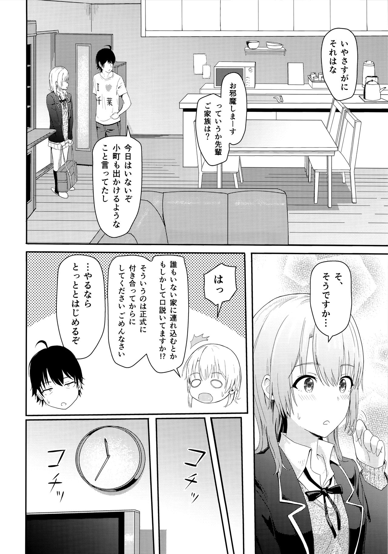 Iroha ~Reverse 3~ page 5 full