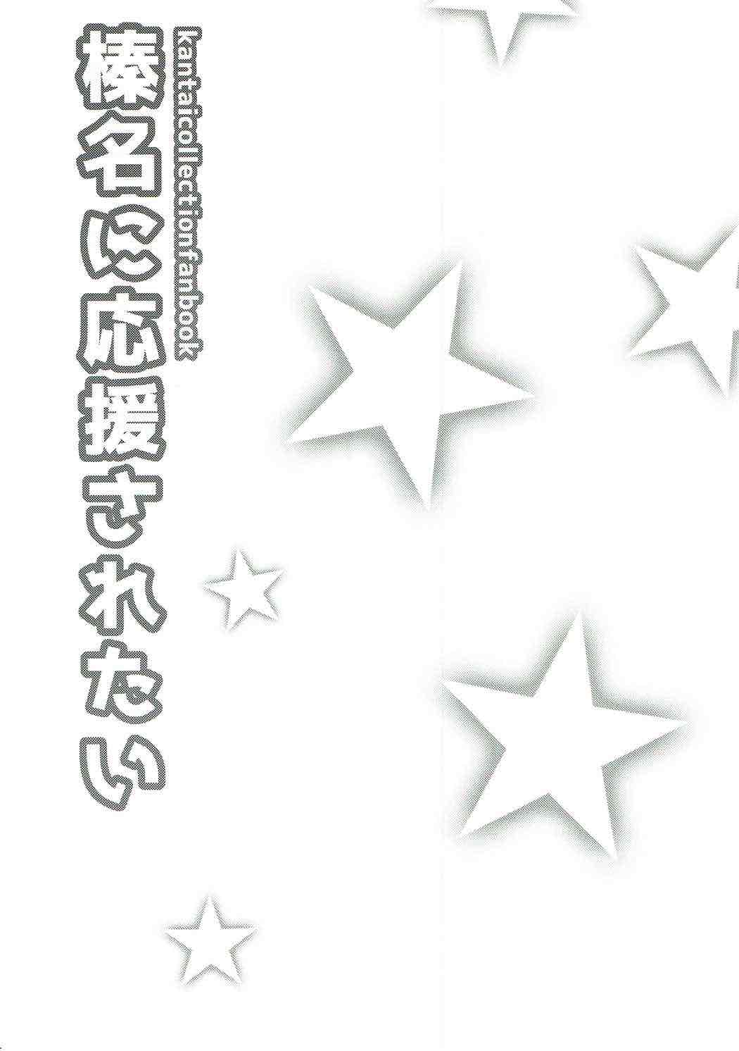 Haruna ni Ouen Saretai page 3 full