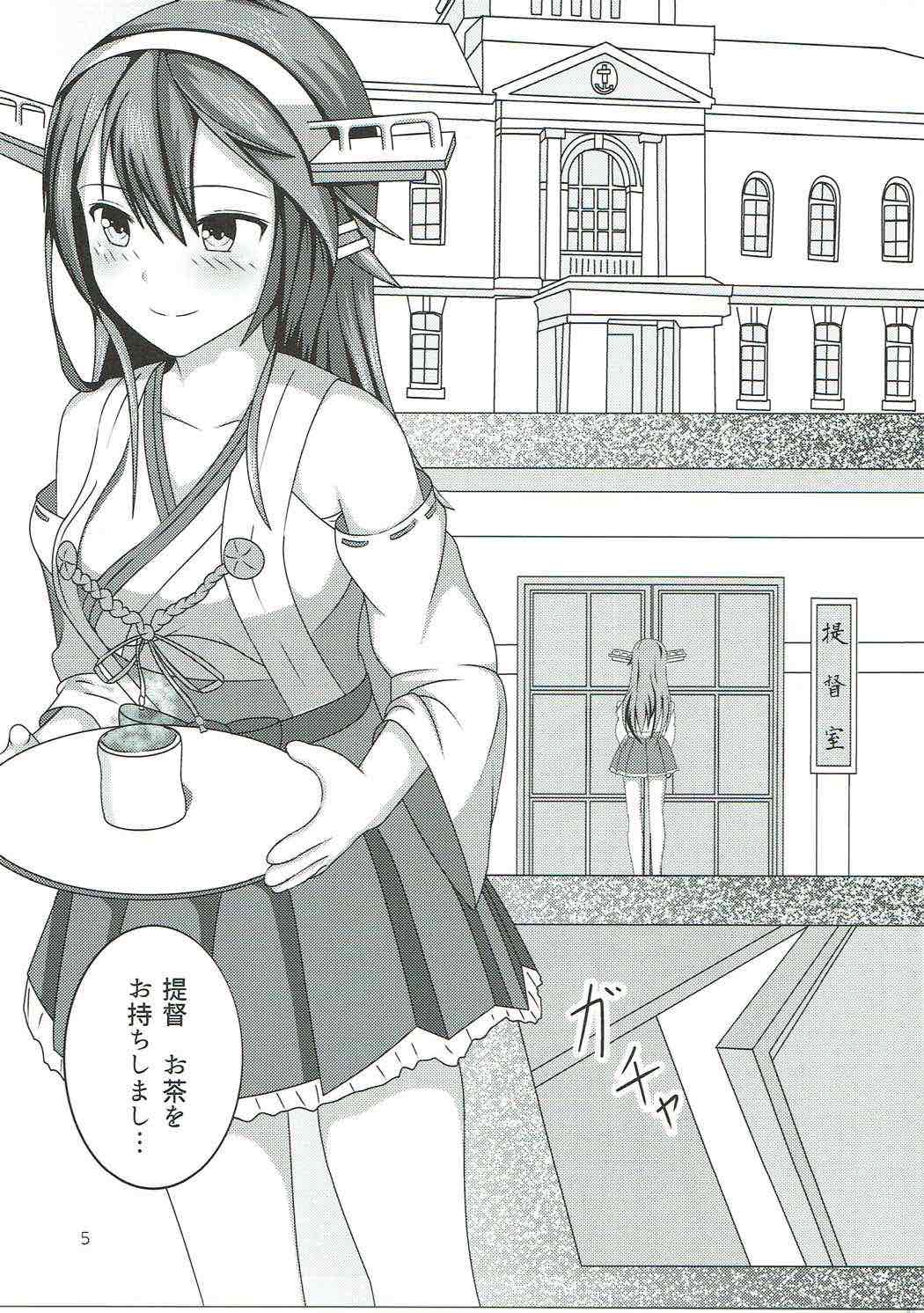 Haruna ni Ouen Saretai page 4 full