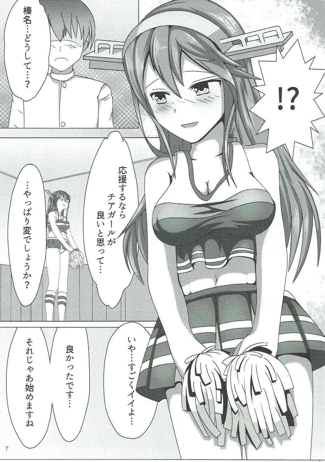 Haruna ni Ouen Saretai page 6 full