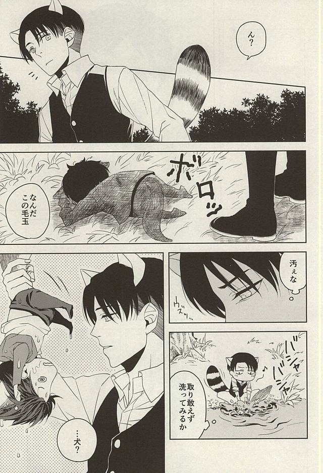 Yasashii Kemono page 2 full