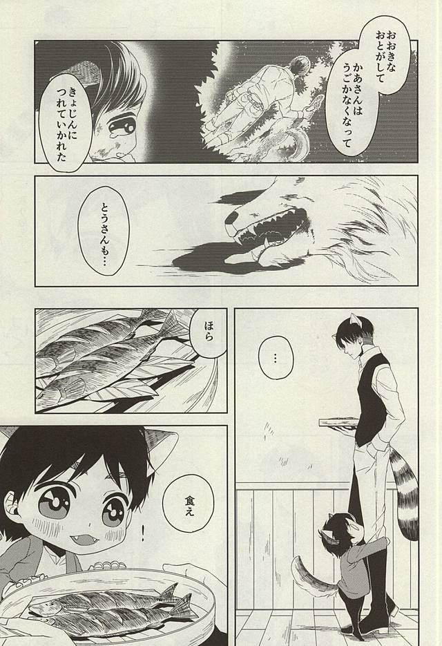 Yasashii Kemono page 4 full