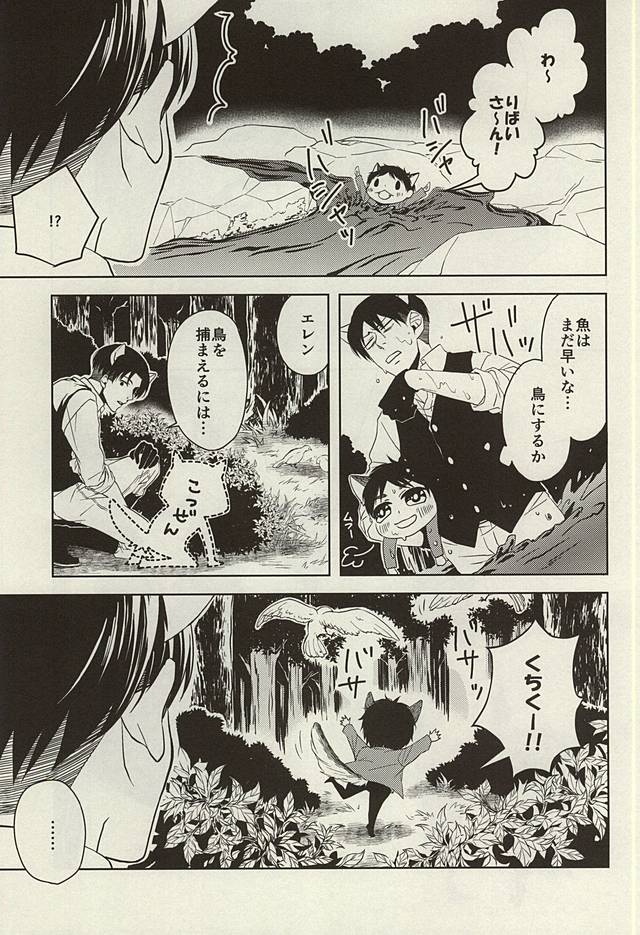Yasashii Kemono page 6 full