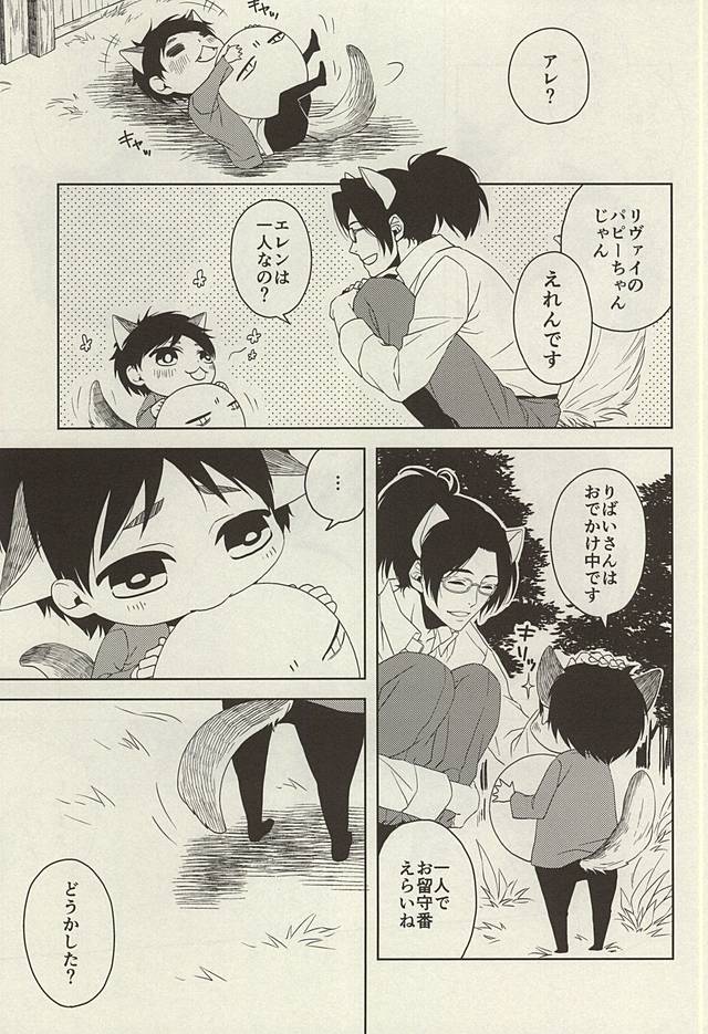 Yasashii Kemono page 8 full