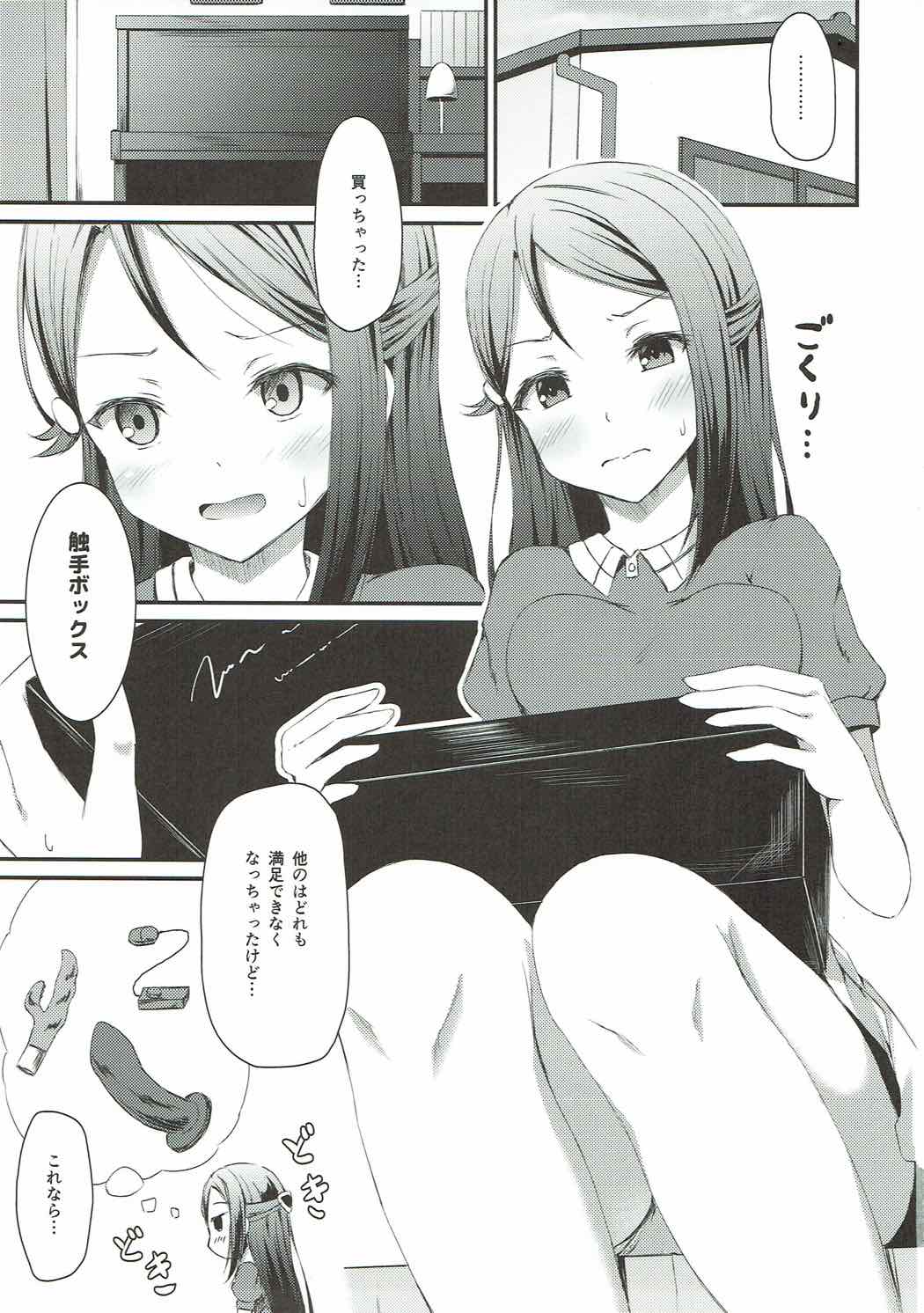 Guilty Tentacle! page 2 full