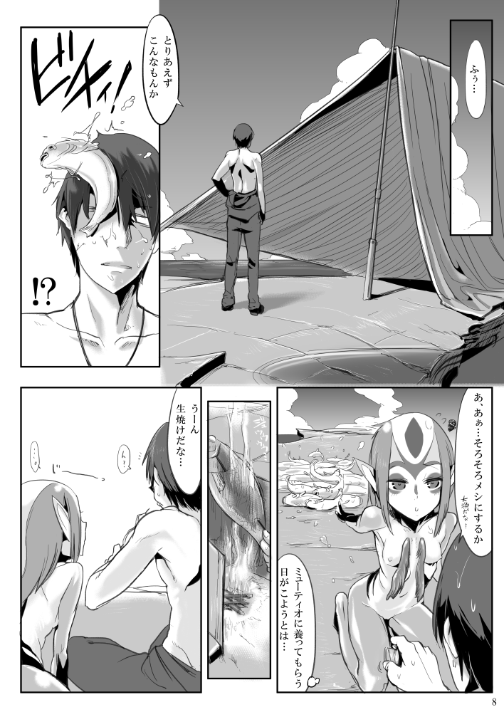 Myu Hearts page 7 full