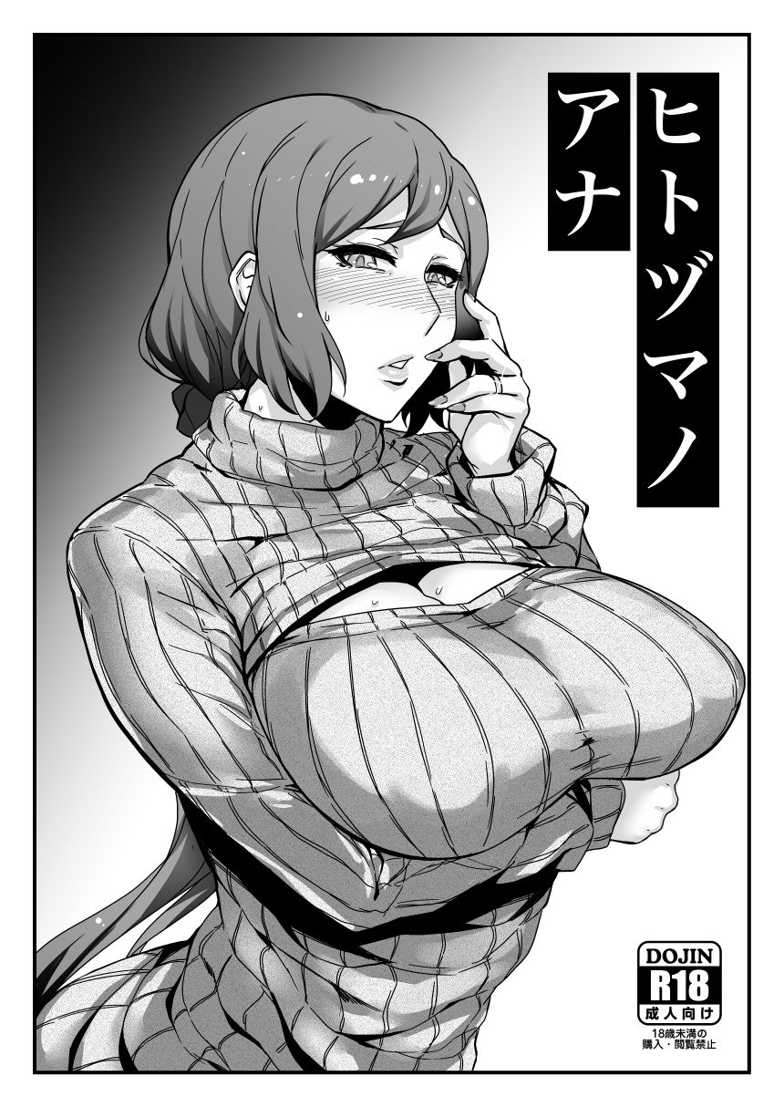 Hitozuma no Ana page 1 full