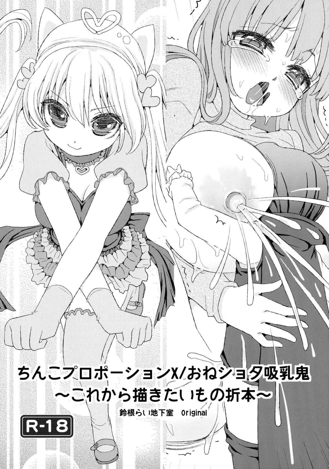 Chinko Proportion X / Oneshota Kyuunyuuki ~Korekara Kakitai Mono Orihon~ page 1 full