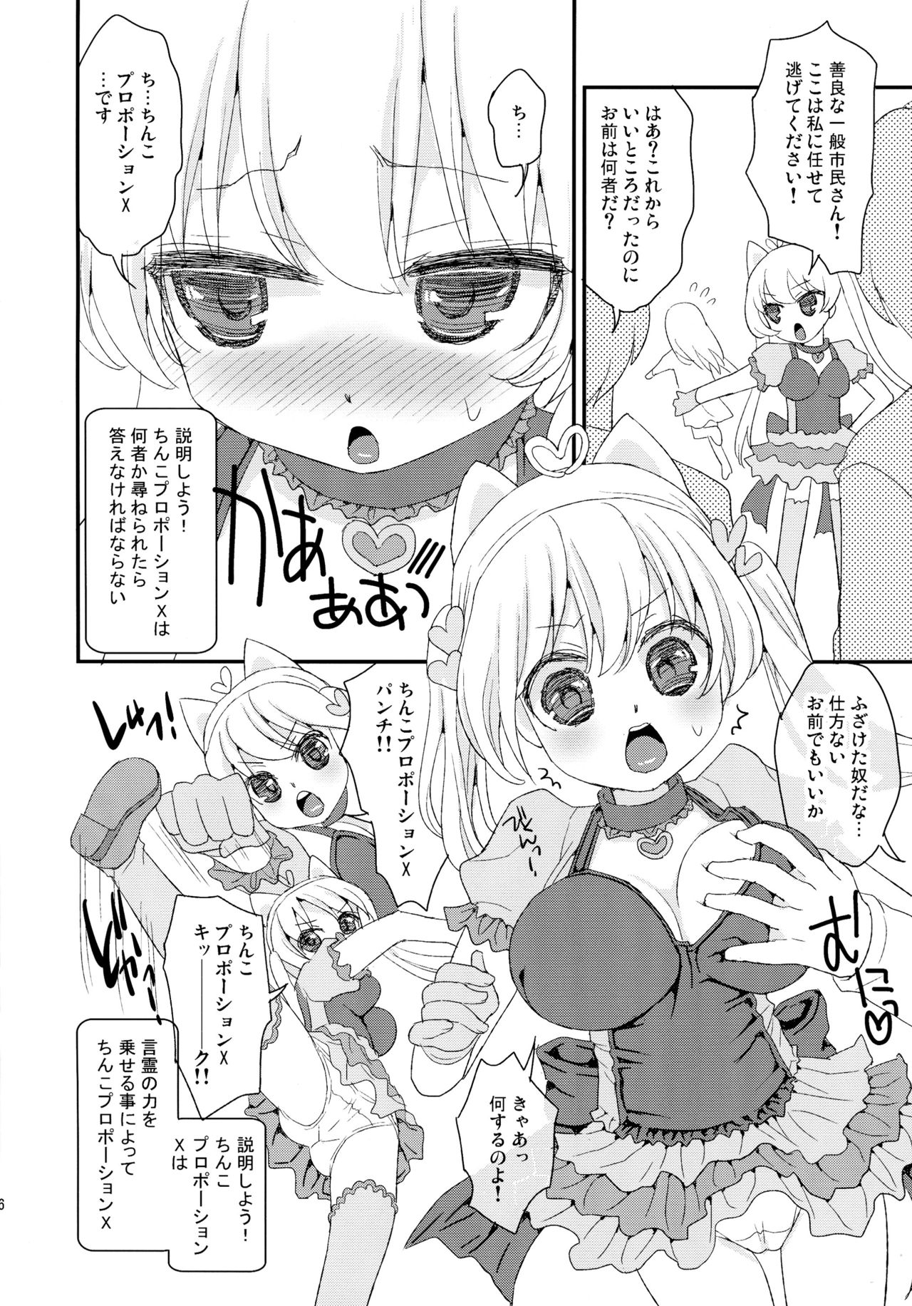 Chinko Proportion X / Oneshota Kyuunyuuki ~Korekara Kakitai Mono Orihon~ page 6 full