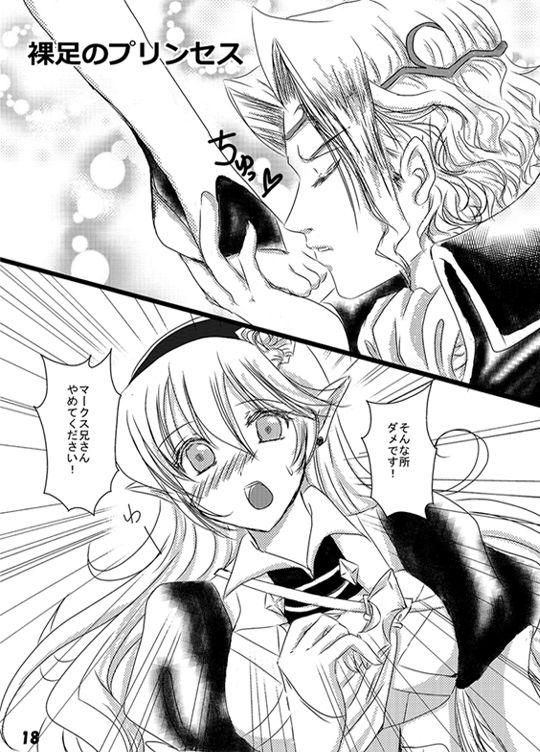 Anya no Kishi to Hadashi no Princess page 2 full