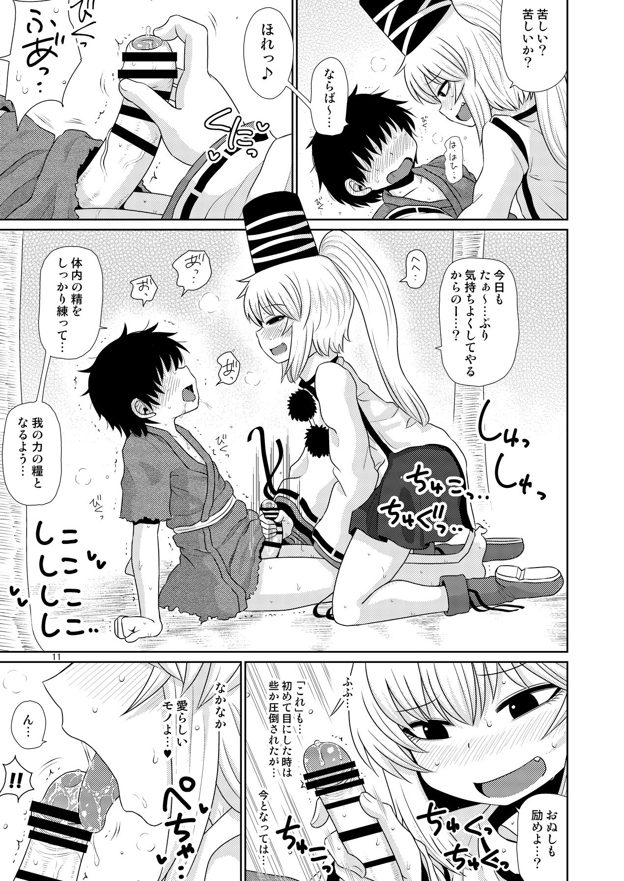 SURUDAKE JUICHI. page 10 full