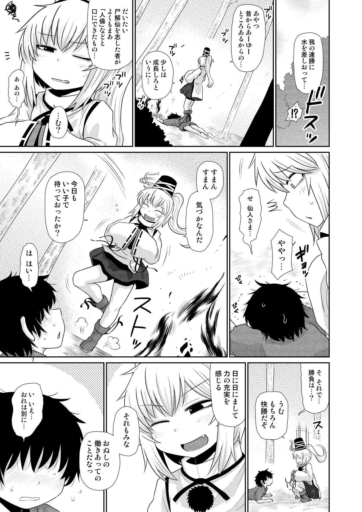 SURUDAKE JUICHI. page 6 full