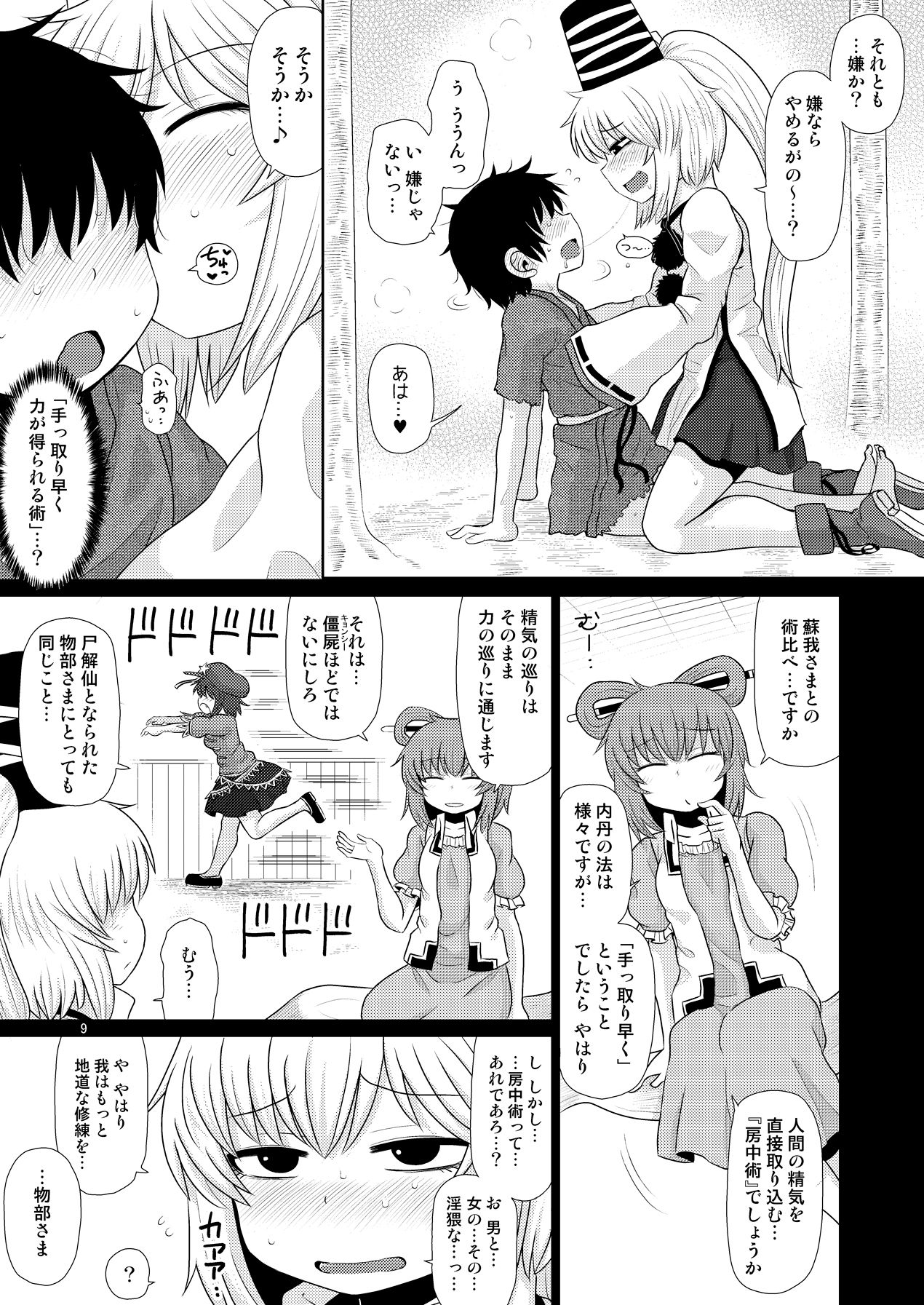 SURUDAKE JUICHI. page 8 full