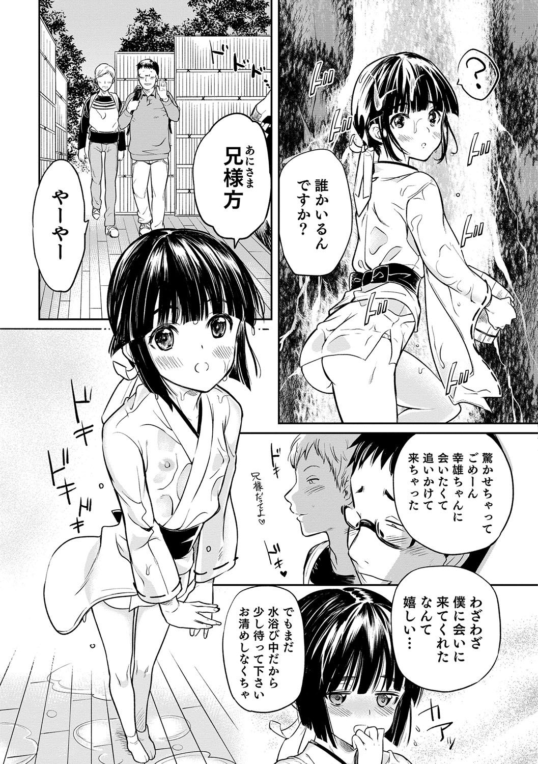 Otokonoko Heaven's Door 6 page 10 full