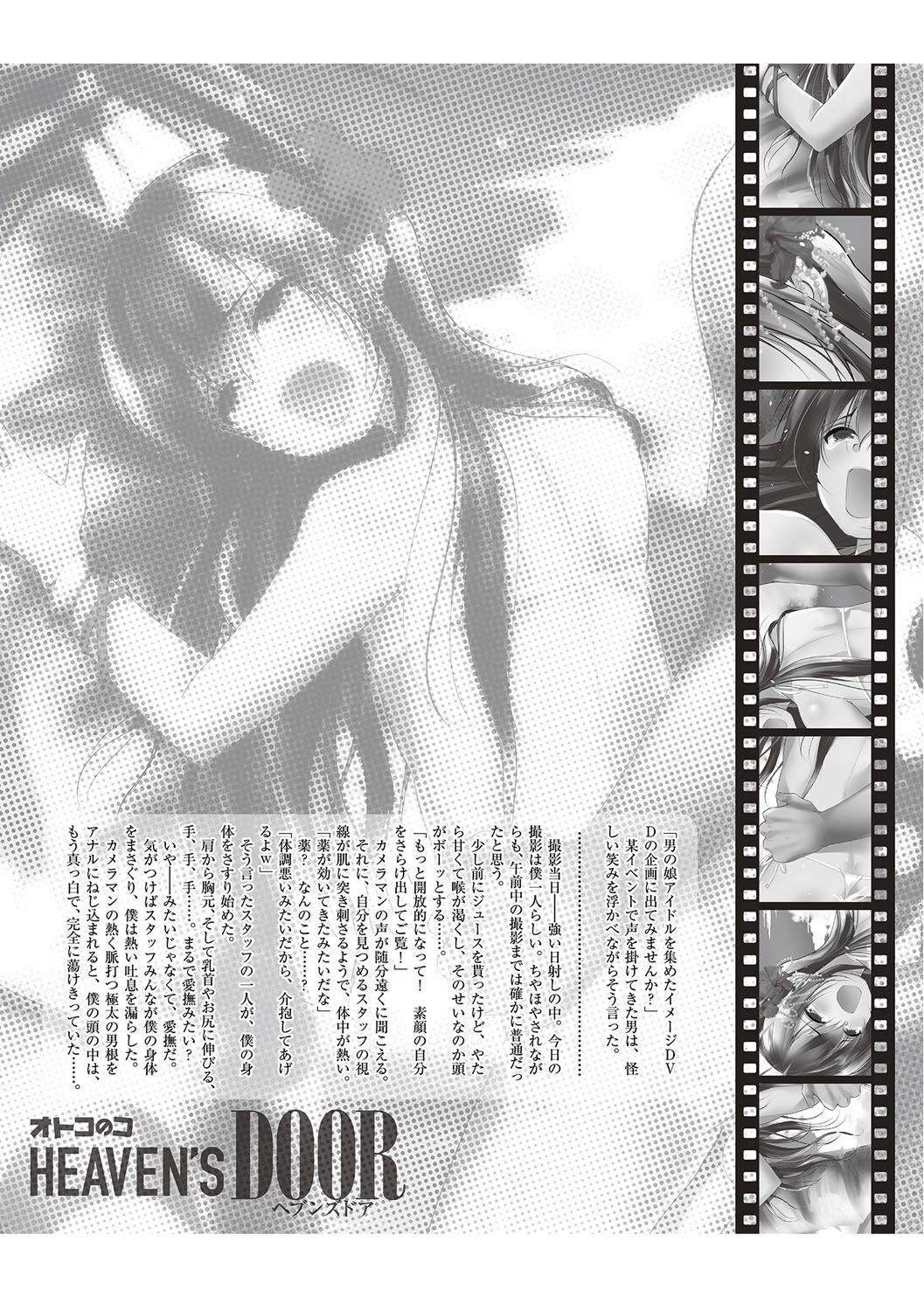 Otokonoko Heaven's Door 6 page 3 full