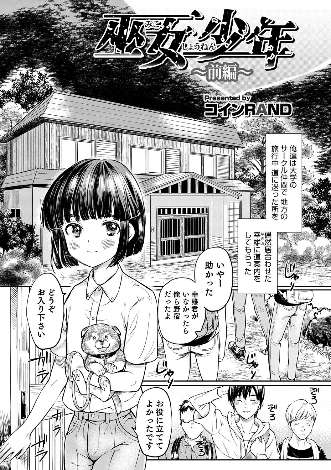 Otokonoko Heaven's Door 6 page 4 full