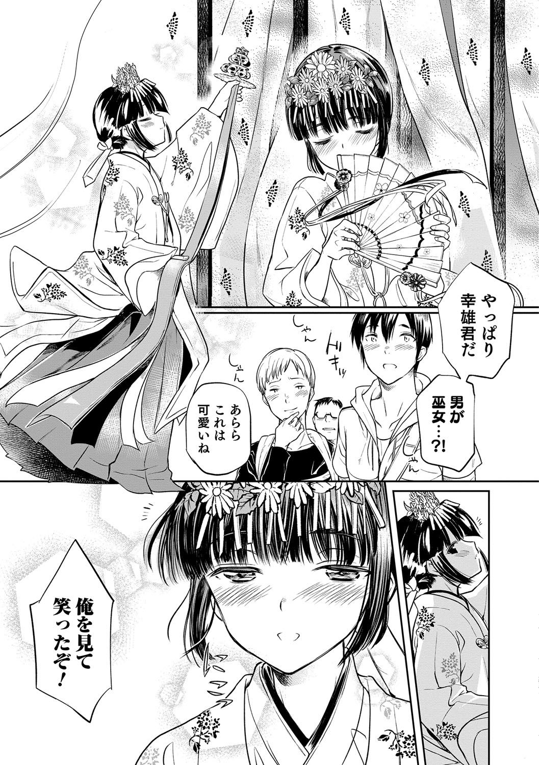 Otokonoko Heaven's Door 6 page 8 full