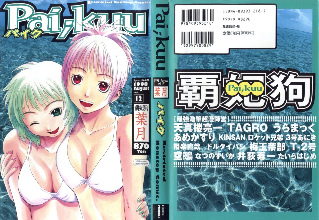 Pai;kuu 1998 August Vol. 12 page 1 full
