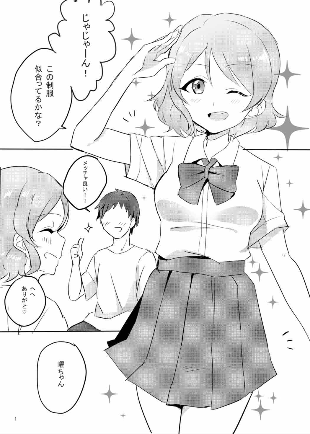 You-chan wa Seifuku de H o Suru no ga Daisuki. page 2 full