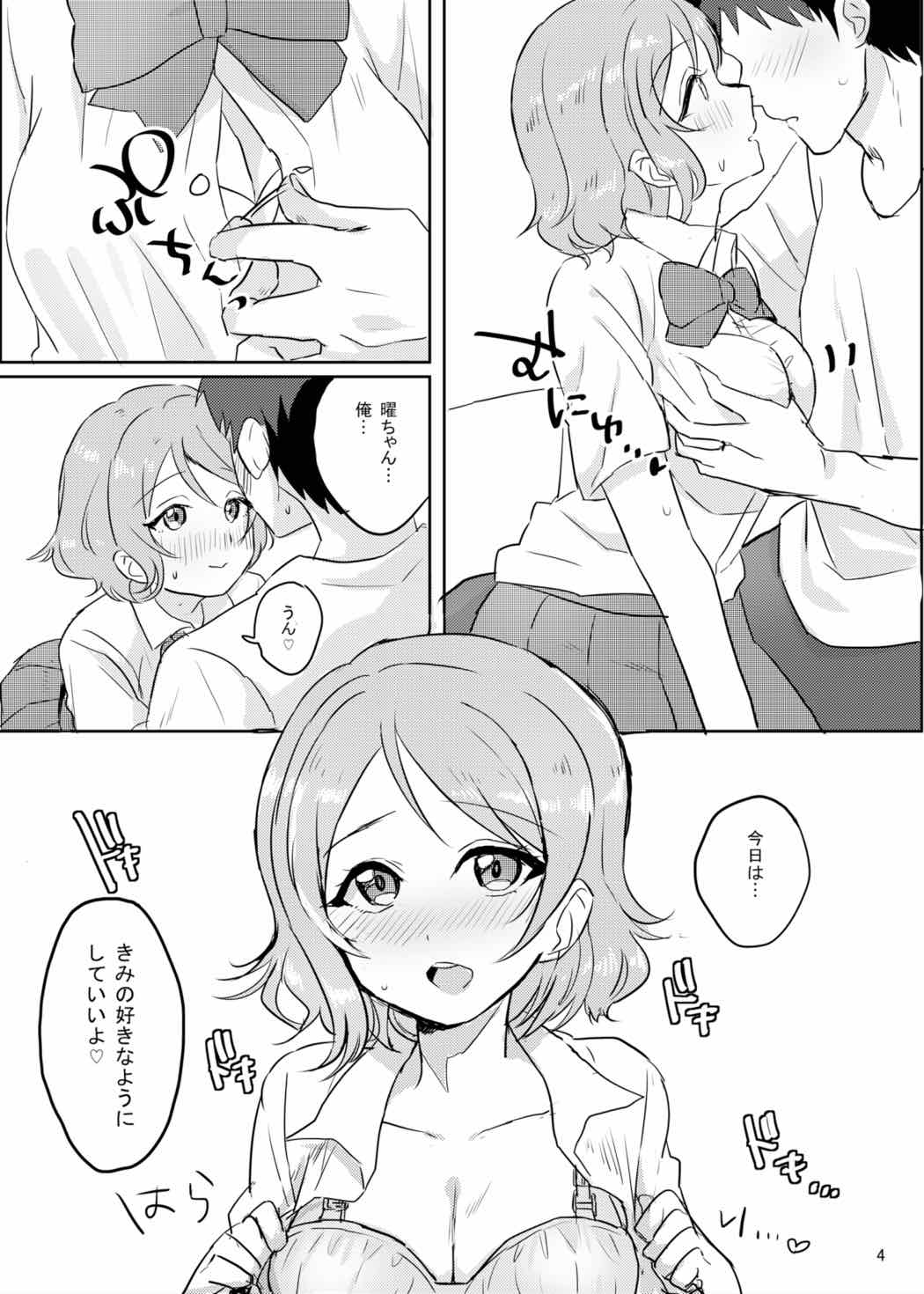 You-chan wa Seifuku de H o Suru no ga Daisuki. page 5 full
