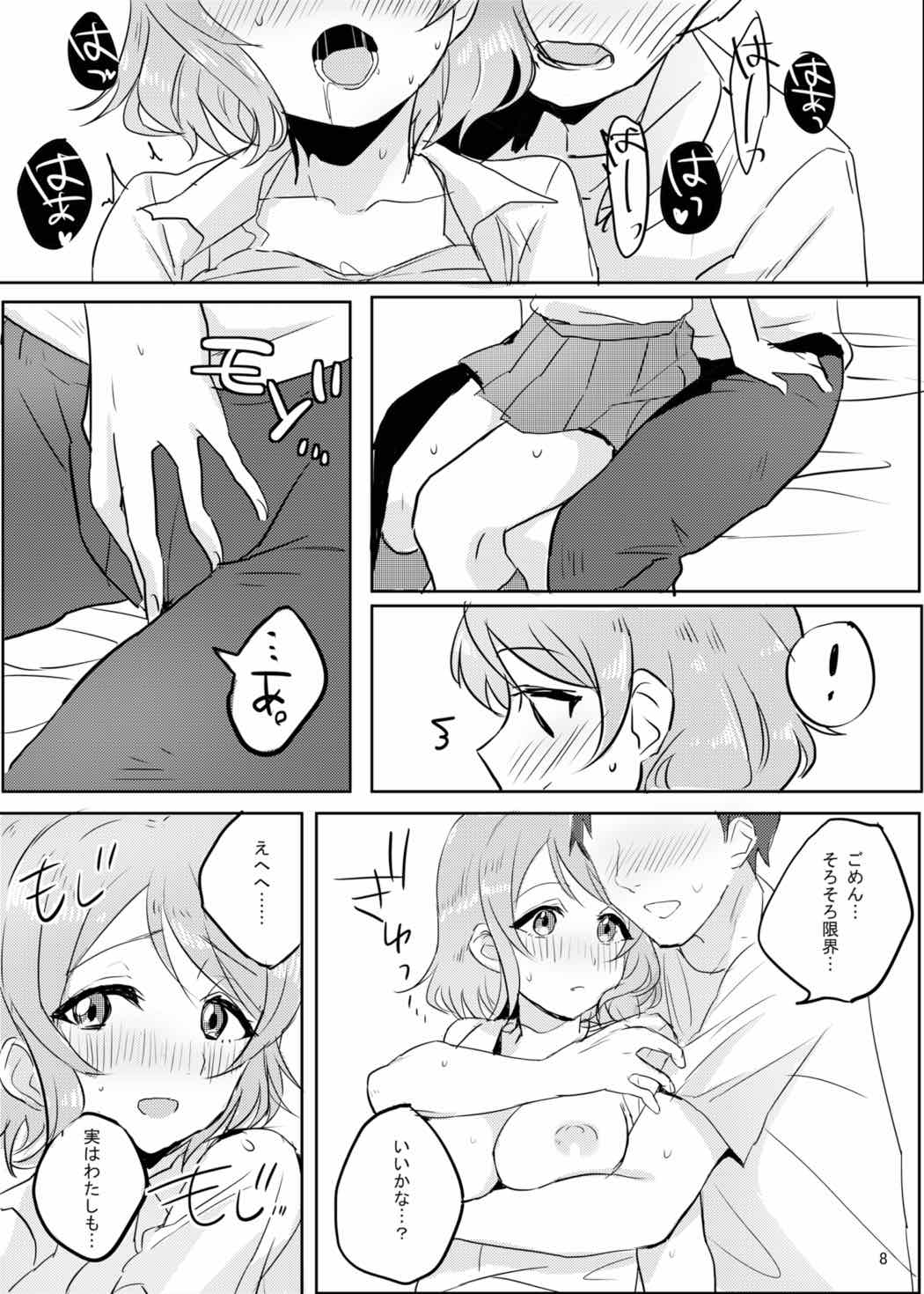 You-chan wa Seifuku de H o Suru no ga Daisuki. page 9 full