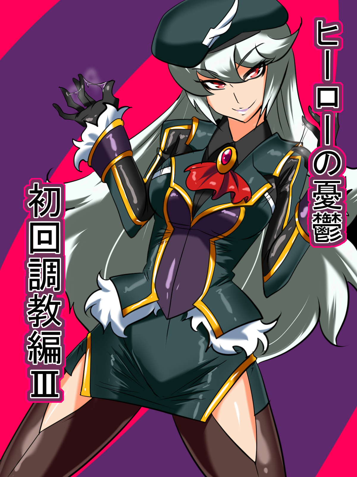 Hero no Yuuutsu Shokai Choukyou Hen 3 page 1 full