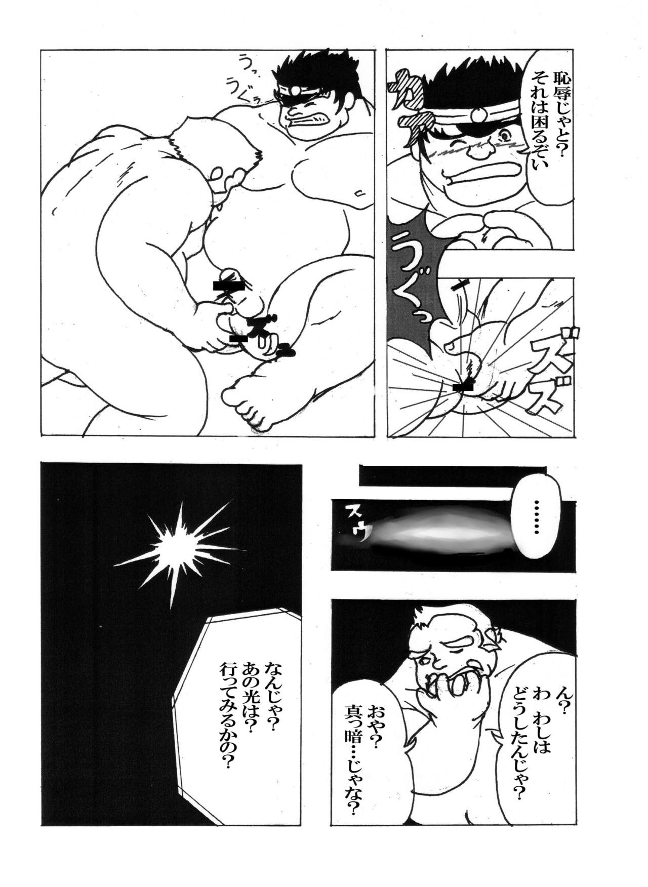 Iwamoto -Ai to Yuujou no 2 Platon- page 5 full
