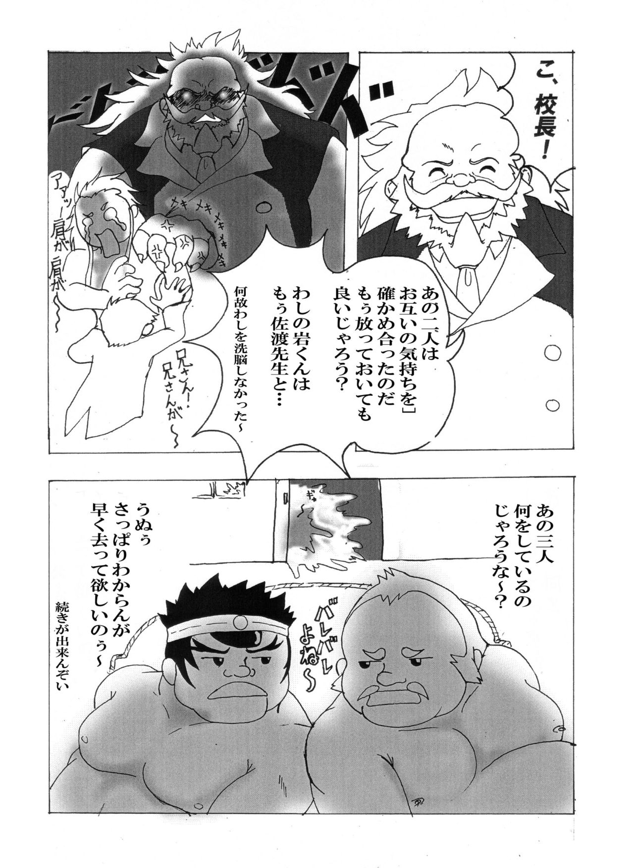 Iwamoto -Ai to Yuujou no 2 Platon- page 9 full