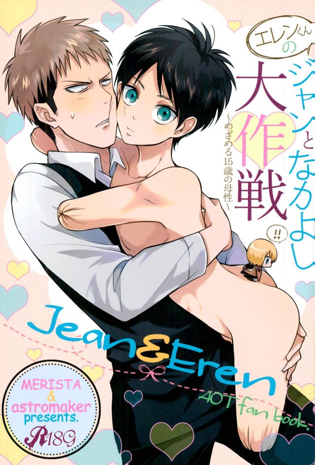 Eren-kun no Jean to Nakayoshi Daisakusen ~Mezameru 15-sai no Bosei~ page 1 full