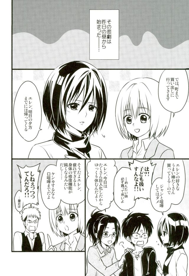 Eren-kun no Jean to Nakayoshi Daisakusen ~Mezameru 15-sai no Bosei~ page 3 full