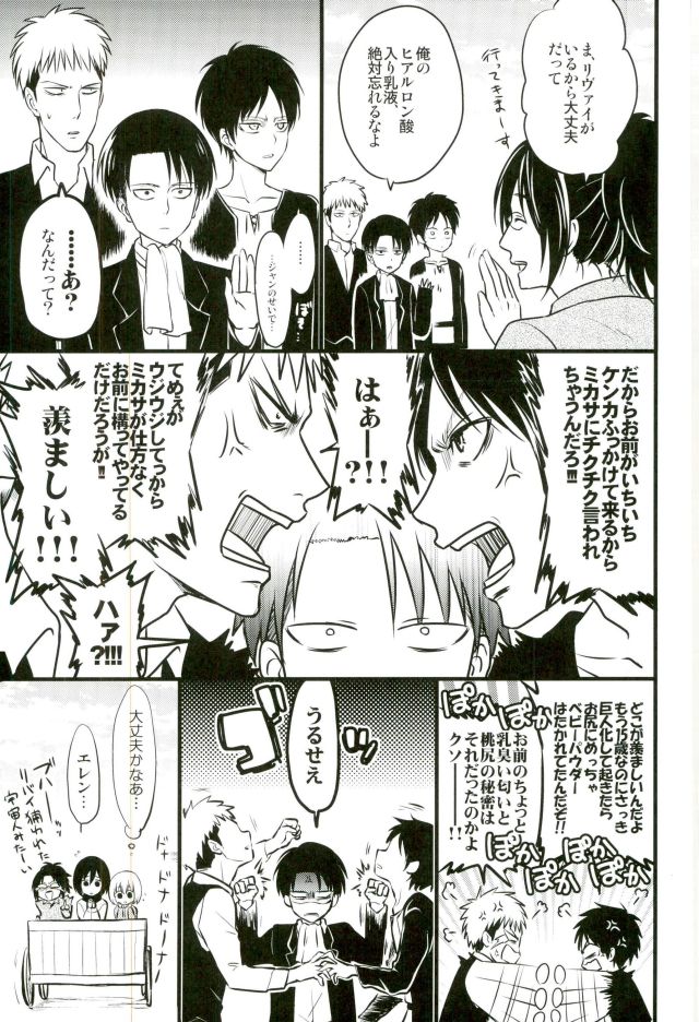 Eren-kun no Jean to Nakayoshi Daisakusen ~Mezameru 15-sai no Bosei~ page 4 full