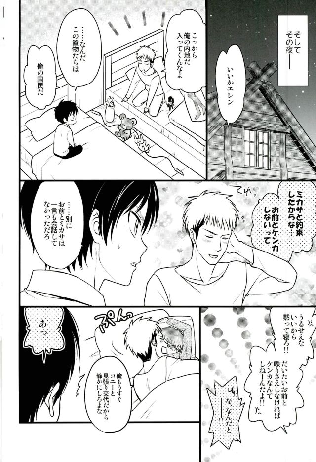 Eren-kun no Jean to Nakayoshi Daisakusen ~Mezameru 15-sai no Bosei~ page 5 full