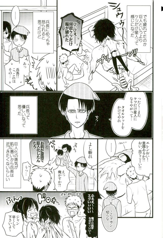 Eren-kun no Jean to Nakayoshi Daisakusen ~Mezameru 15-sai no Bosei~ page 8 full