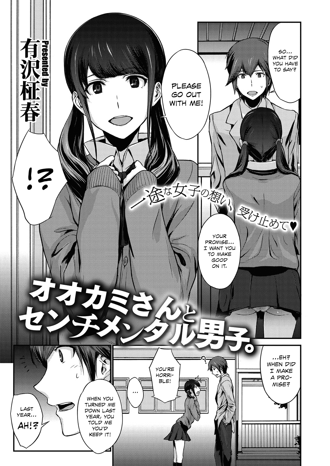 Ookami-san to Sentimental Danshi. | The Wolf and the Sentimental Boy page 1 full