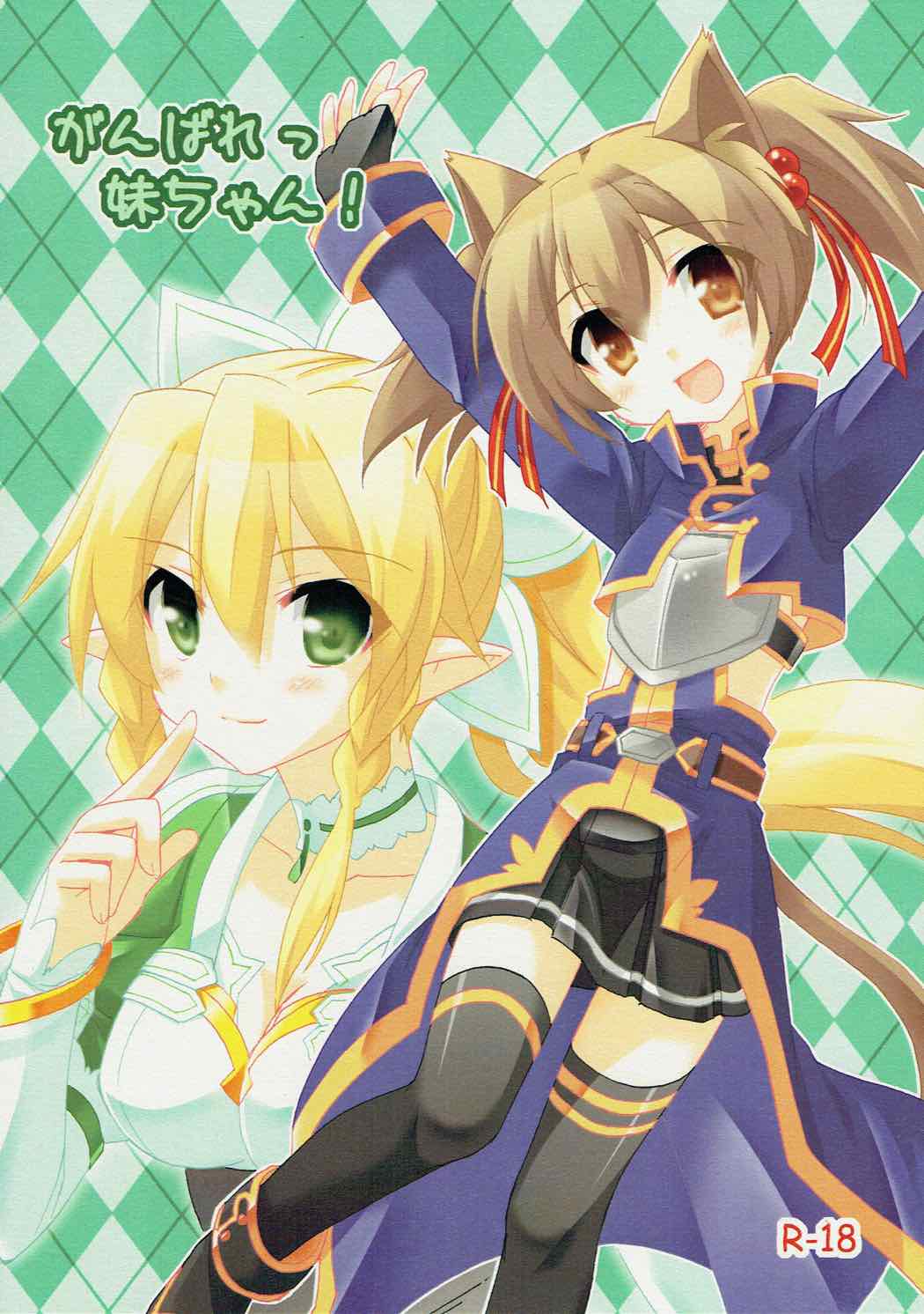 Ganbare Imouto-chan! page 1 full