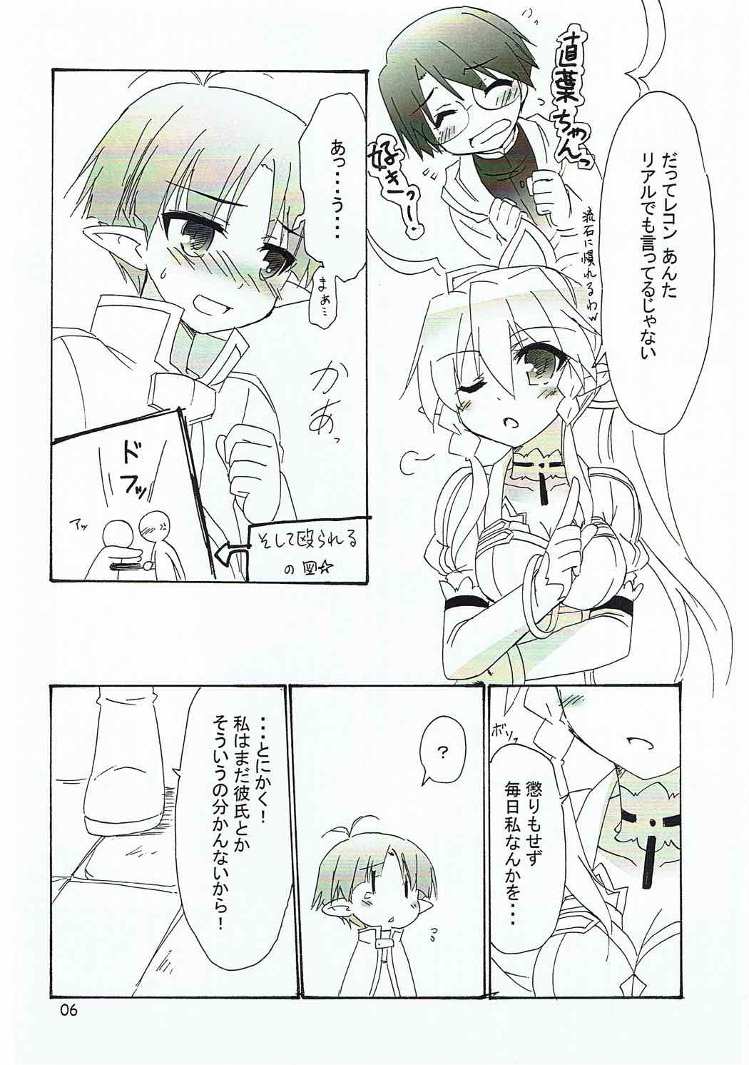 Ganbare Imouto-chan! page 5 full