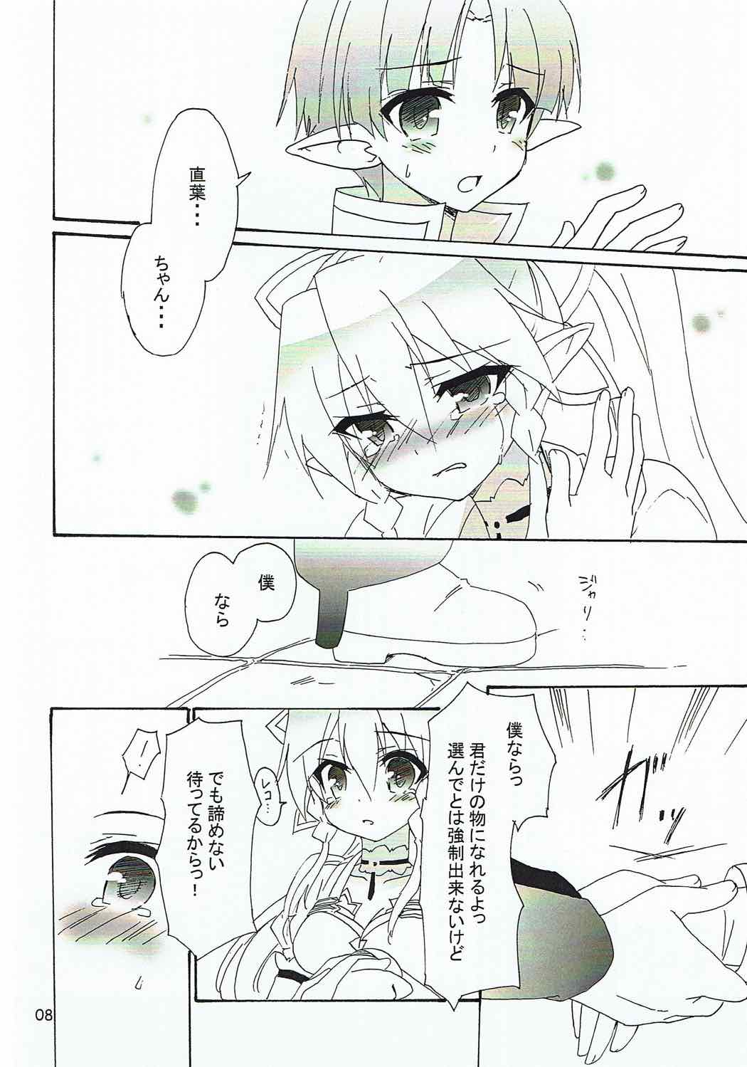 Ganbare Imouto-chan! page 7 full
