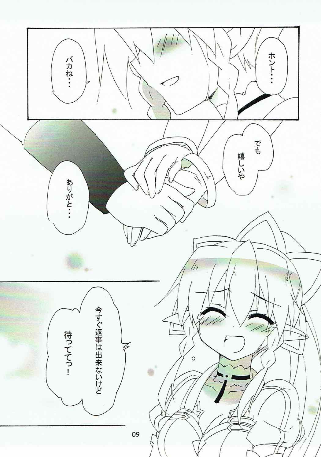 Ganbare Imouto-chan! page 8 full