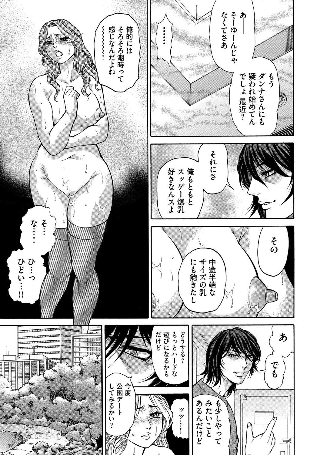 Hitozuma Nikubenki Koumon Jusei page 10 full