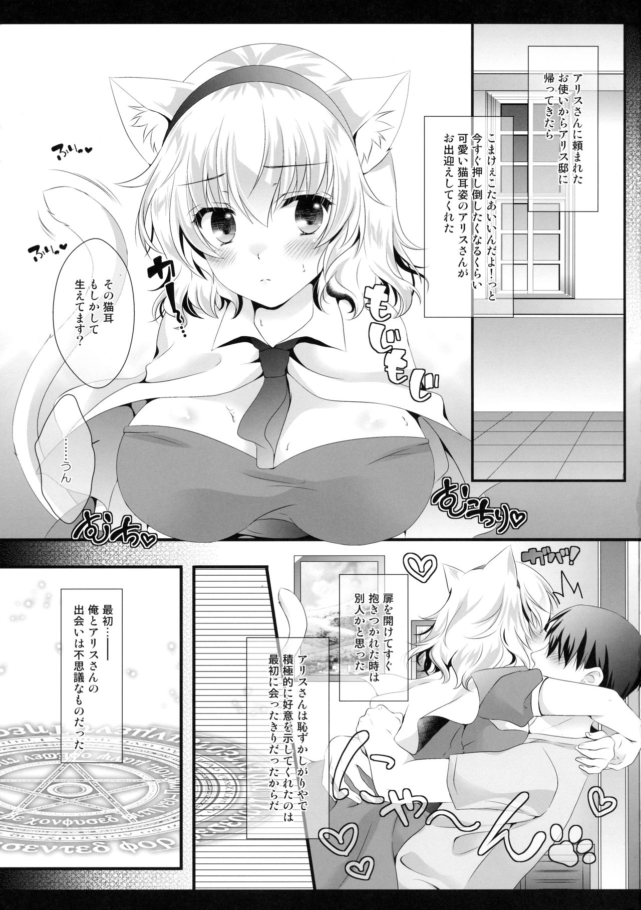 Alice World Omorashi Nyanko page 4 full