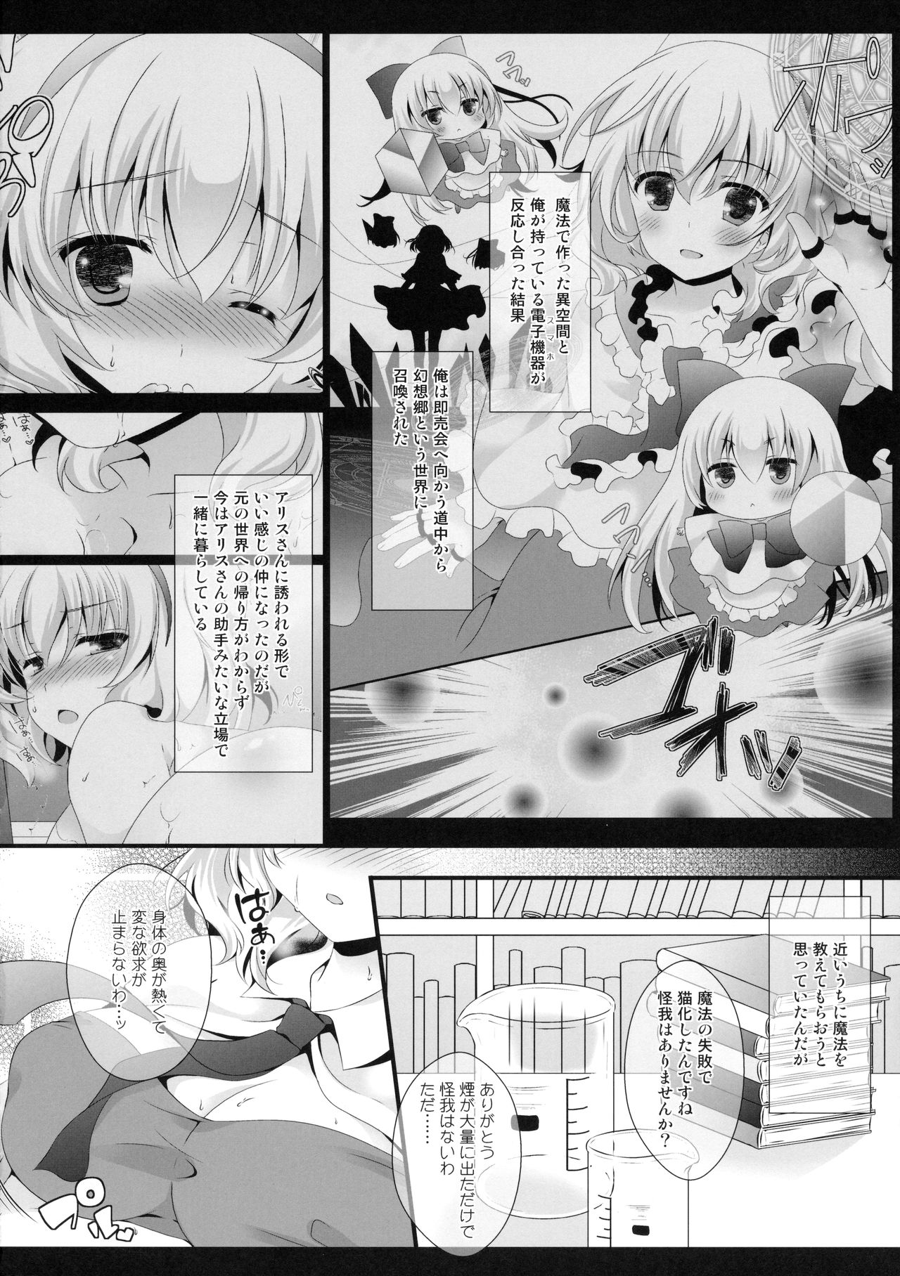 Alice World Omorashi Nyanko page 5 full