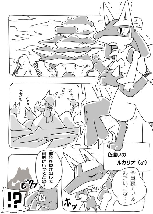 ルカリオの憂鬱 page 2 full