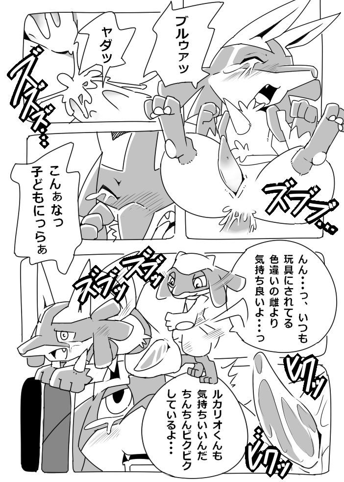 ルカリオの憂鬱 page 8 full